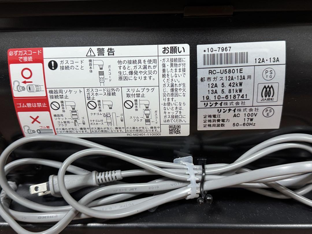 リンナイ ガスファンヒーター RC-U5801E 15-21畳　都市ガス用