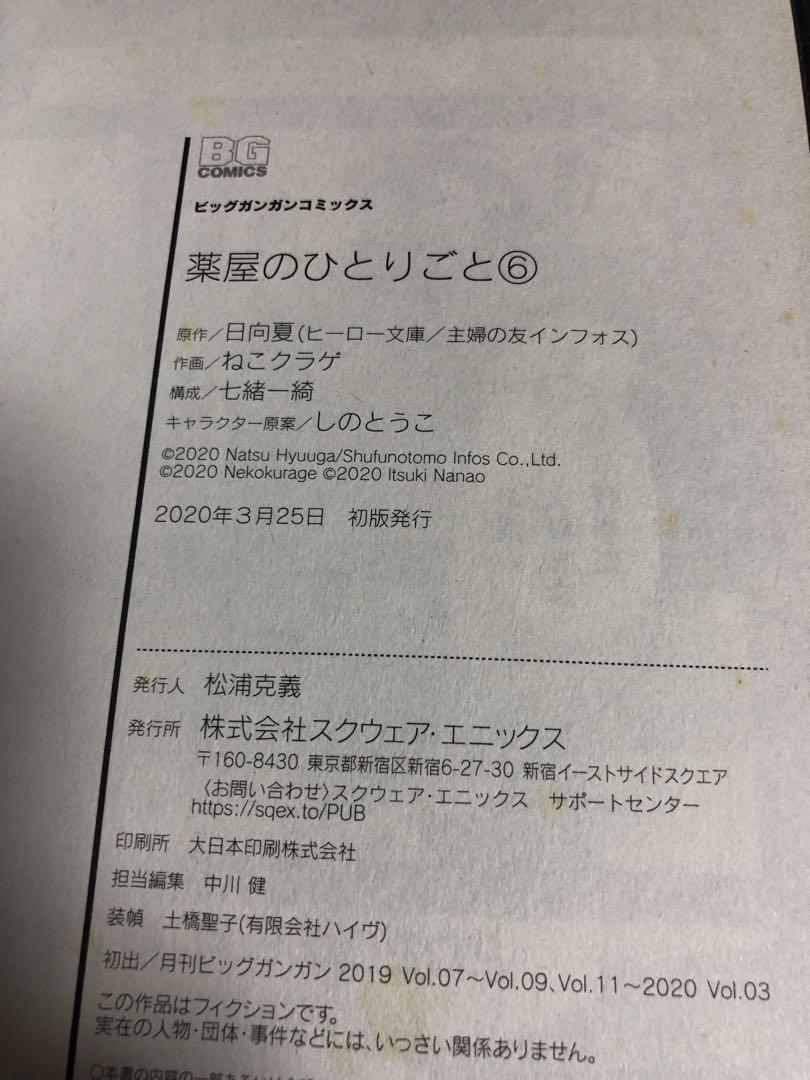 薬屋のひとりごと ビッグガンガン版 1〜15巻 全巻帯付き セット 3巻以降初版