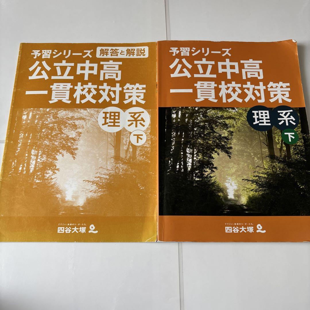2025年最新】四谷大塚 公立中高一貫の人気アイテム - メルカリ