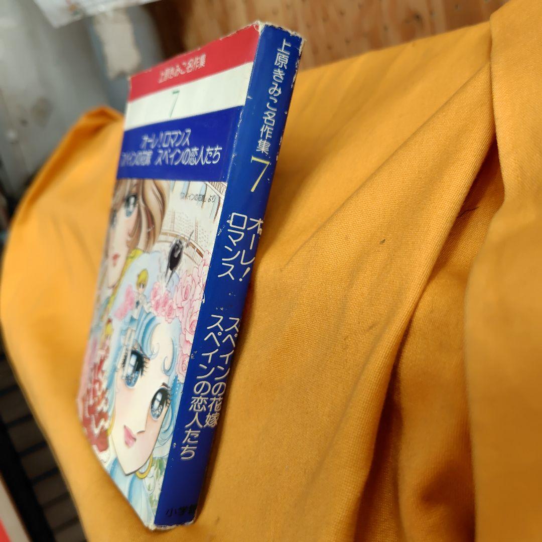 Amazon.co.jp: 上原きみこ名作集 全8巻セット 全巻初版/プチ