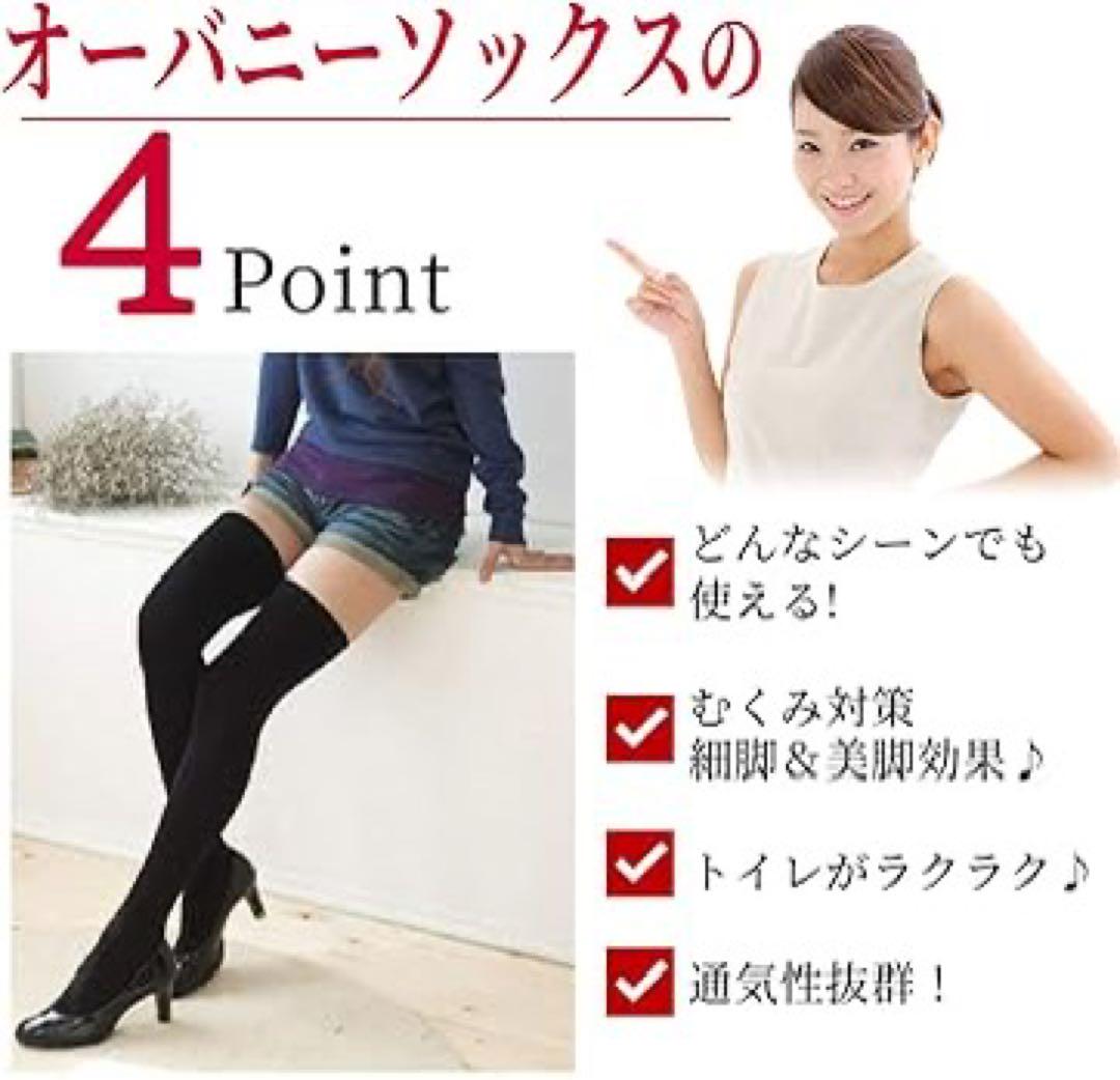 着圧 ハイソックス
