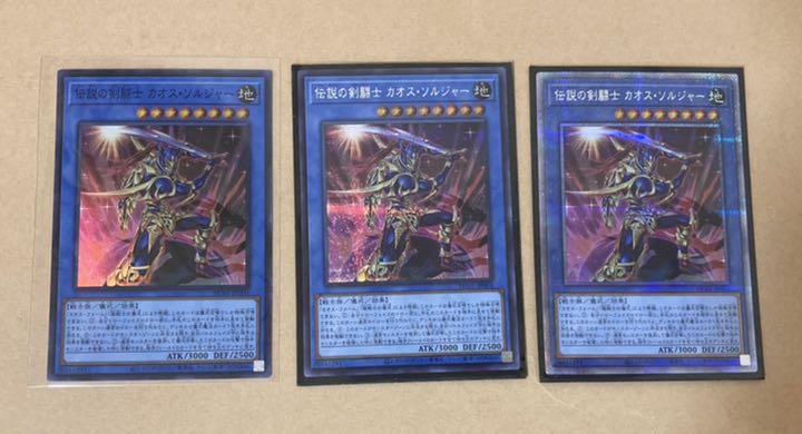 伝説の剣闘士カオスソルジャー　プリシクシクスーパーセット
