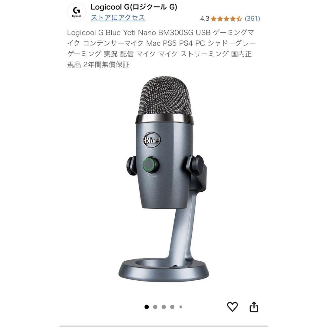 【極美品】Logicool G Blue Yeti Nano BM300SG