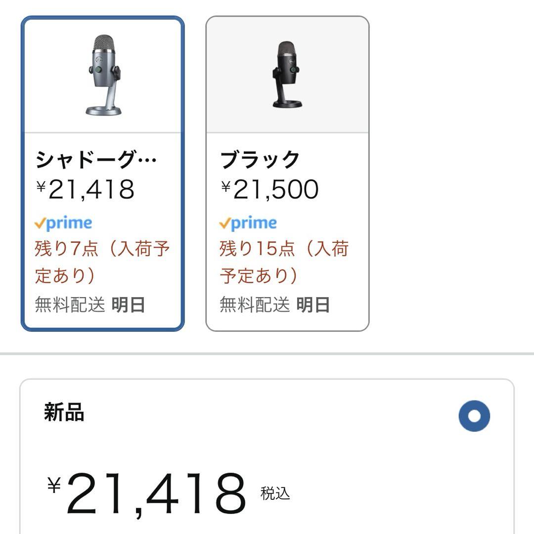 【極美品】Logicool G Blue Yeti Nano BM300SG