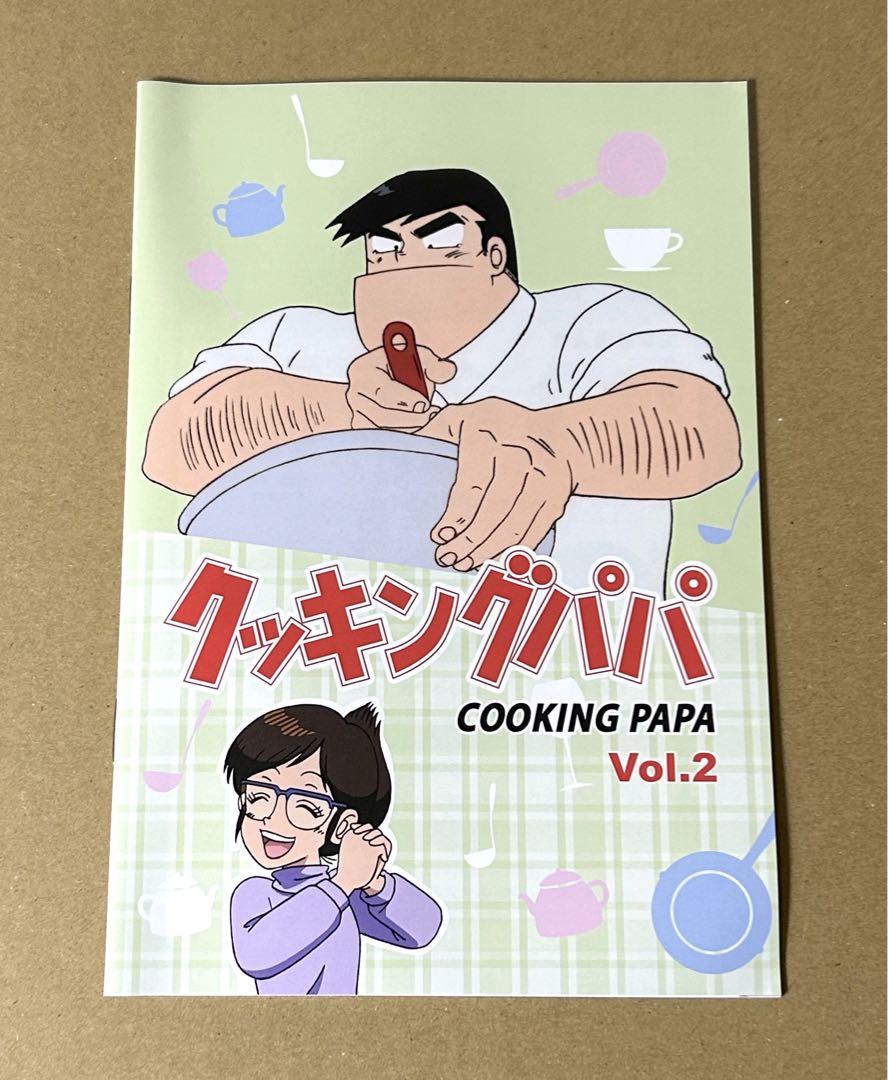 Amazon.co.jp: 放送開始25周年記念企画 クッキングパパ