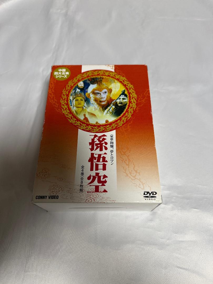 【中古DVD】中国四大古典シリーズ豪華絢爛 夢とロマン 西遊記全4巻8枚セット