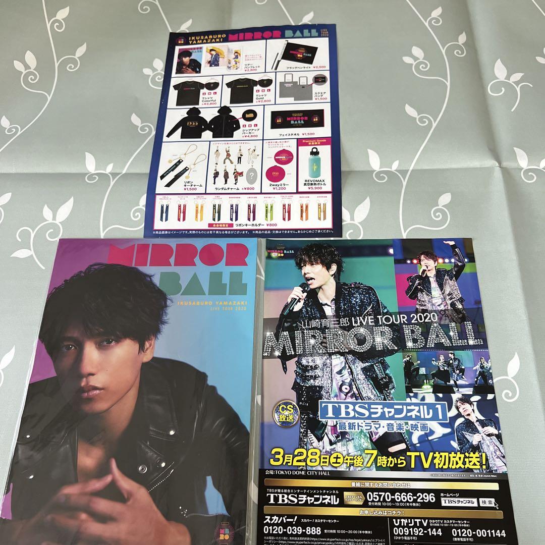【メール便送料無料対応可】 MIRROR 山崎育三郎 BALL'19 メルカリ - パンフレットセット 超豪華盤 邦楽