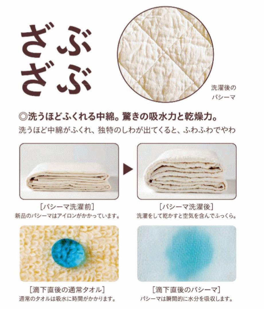 パシーマ キルトケット シングル ピンク 日本製 新品 未使用品
