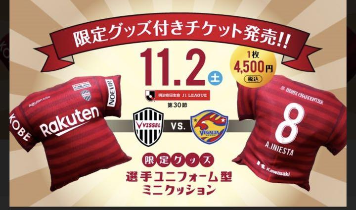 ☆レア☆ イニエスタ ユニフォーム型 ミニクッション ヴィッセル神戸 うちわ付き
