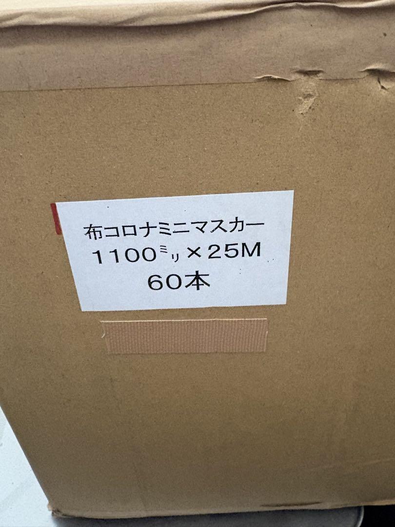 大塚刷毛　布コロナマスカー　1100 25M 60個入り