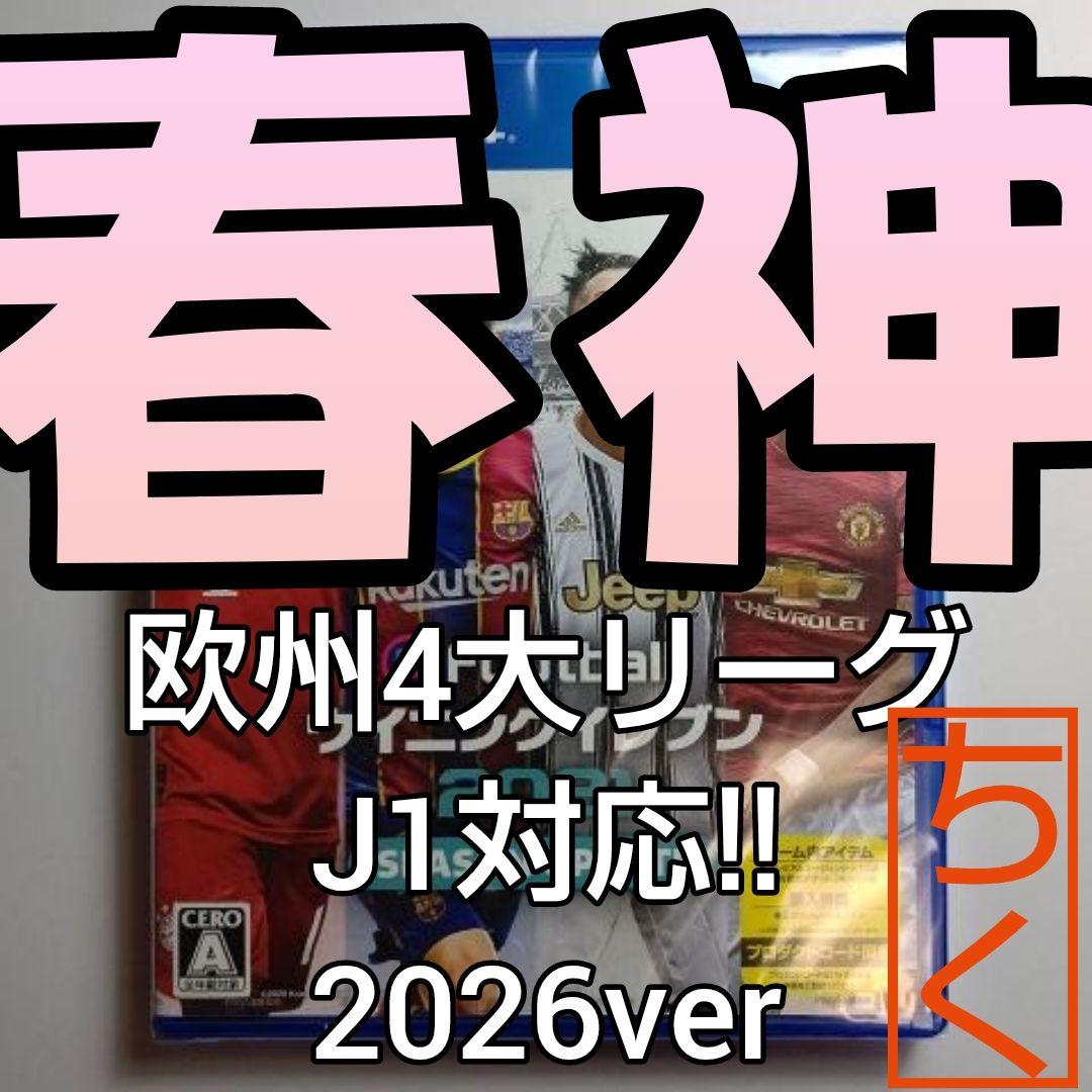 ウイイレ2021 ウイニングイレブン2021