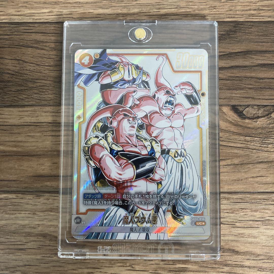 通販 ドラゴンボールフュージョンワールド魔人ブウ 悪UCパラレル ドラゴンボールカード
