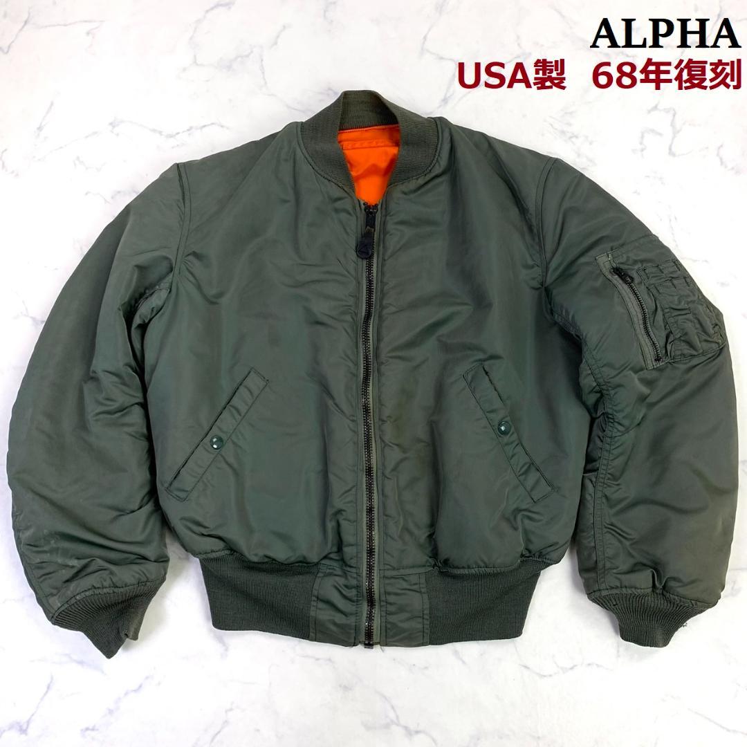 Alpha アルファ　MA-１　S　１９６８年復刻モデル　USA製 アメリカ製 Yahoo!オークション -「アルファ ma-1 1968」の落札相場・落札価格