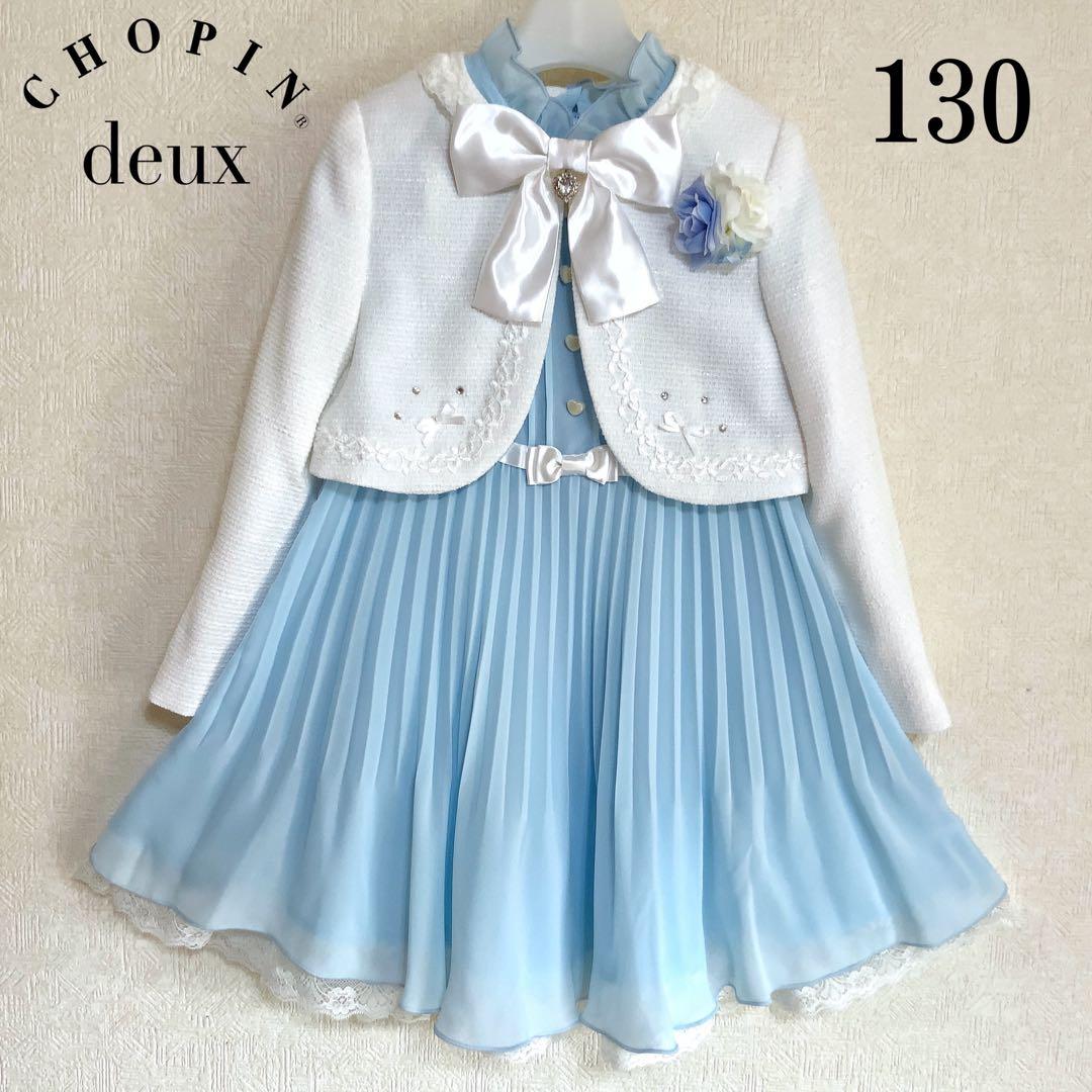 CHOPINショパン130 入学式 卒園式 発表会 結婚式 フォーマル130cm・CHOPIN deux