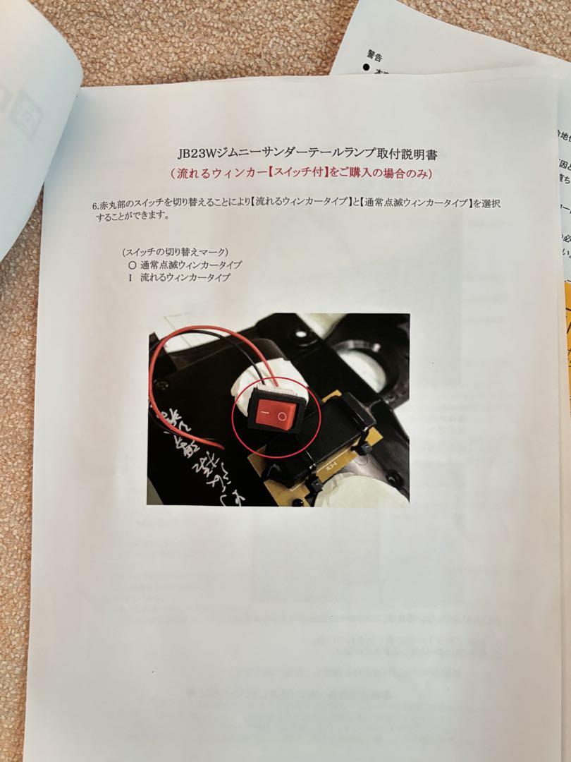 小*虫様 ジムニー JB23 テールランプ 流れるタイプ