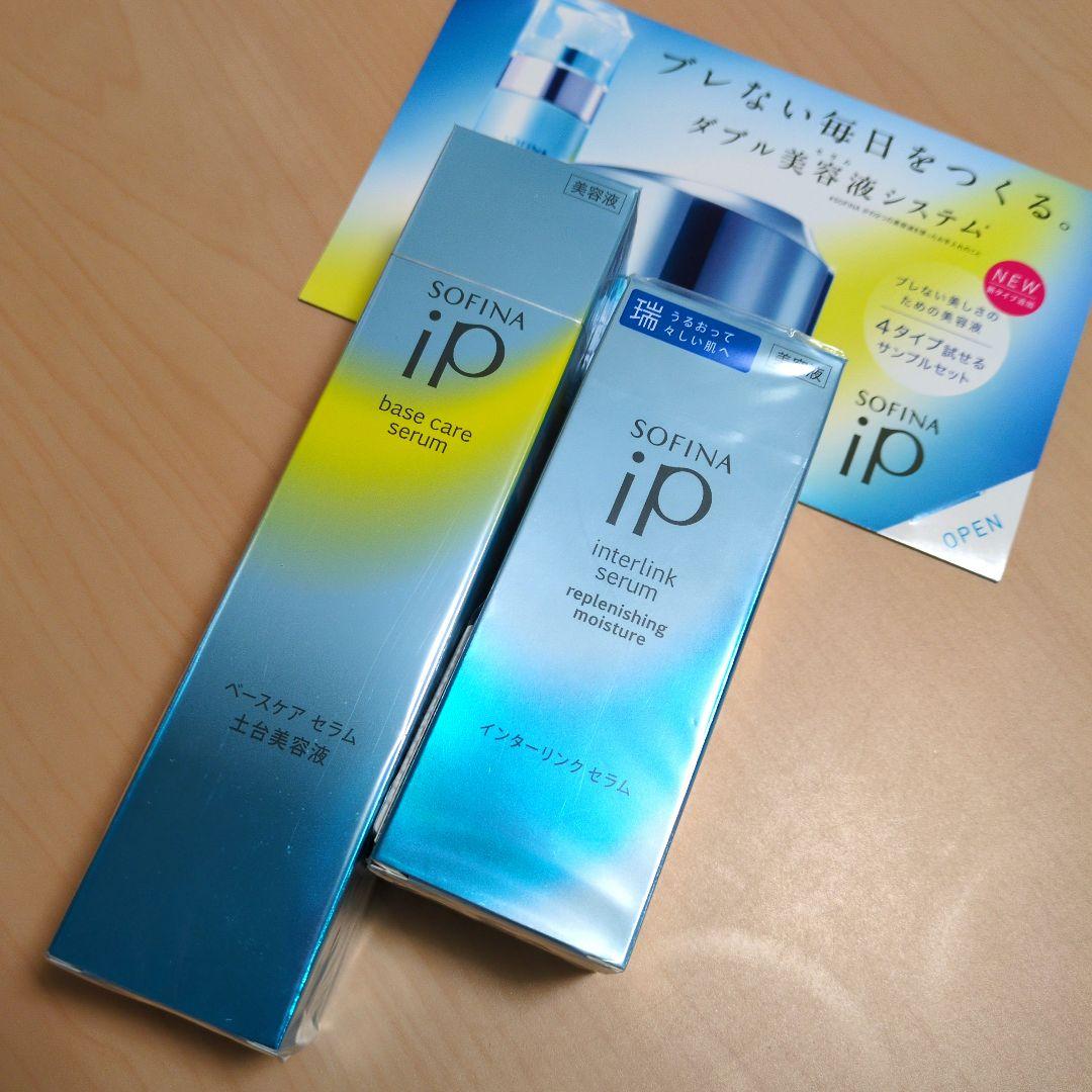 新品未使用 2本セット 花王 ソフィーナiP ベースケアセラム土台