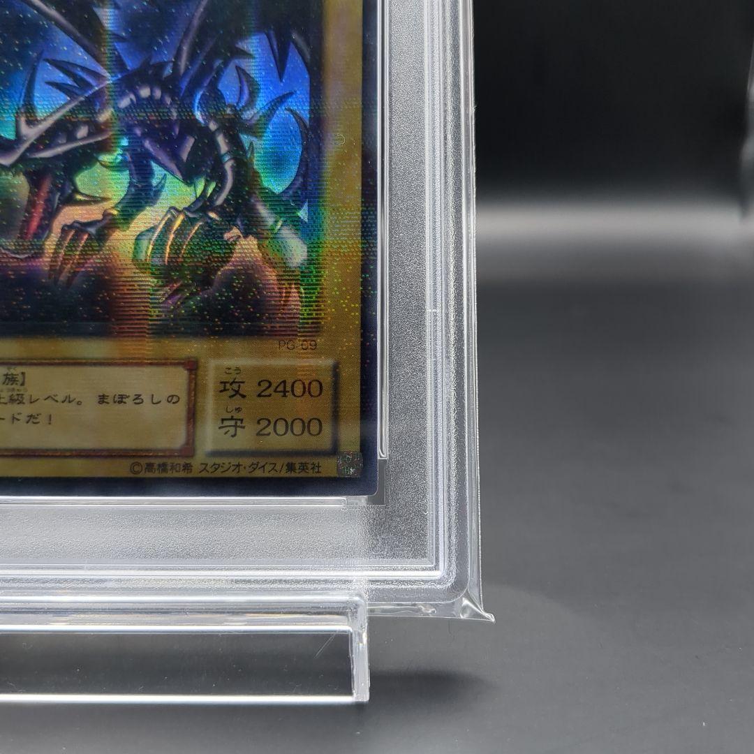 2000 真紅眼の黒竜　PG-09 ウルパラ　PSA8 2000 真紅眼の黒竜 PG-09 ウルパラ PSA8 - メルカリ