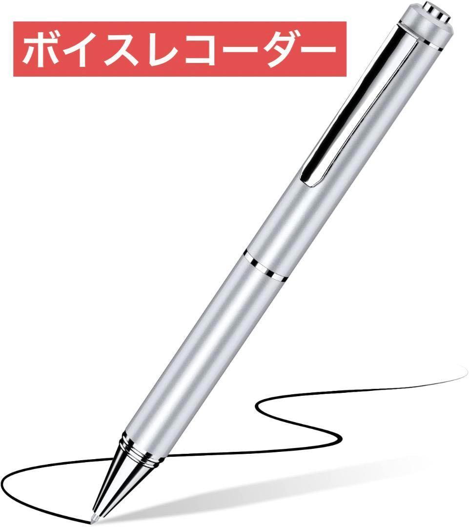 ボイスレコーダー ペン型 32GB 大容量 音声検知自動録音 日本語取扱説明書