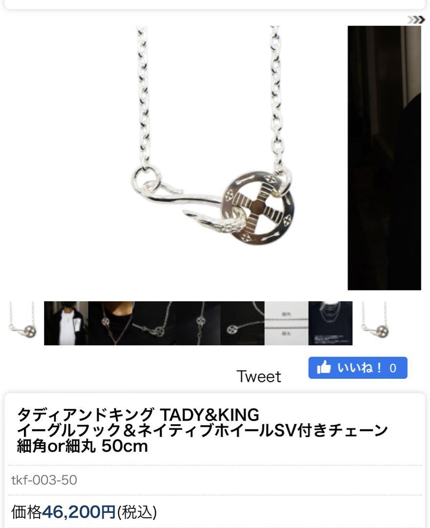 アクセサリー tady&king