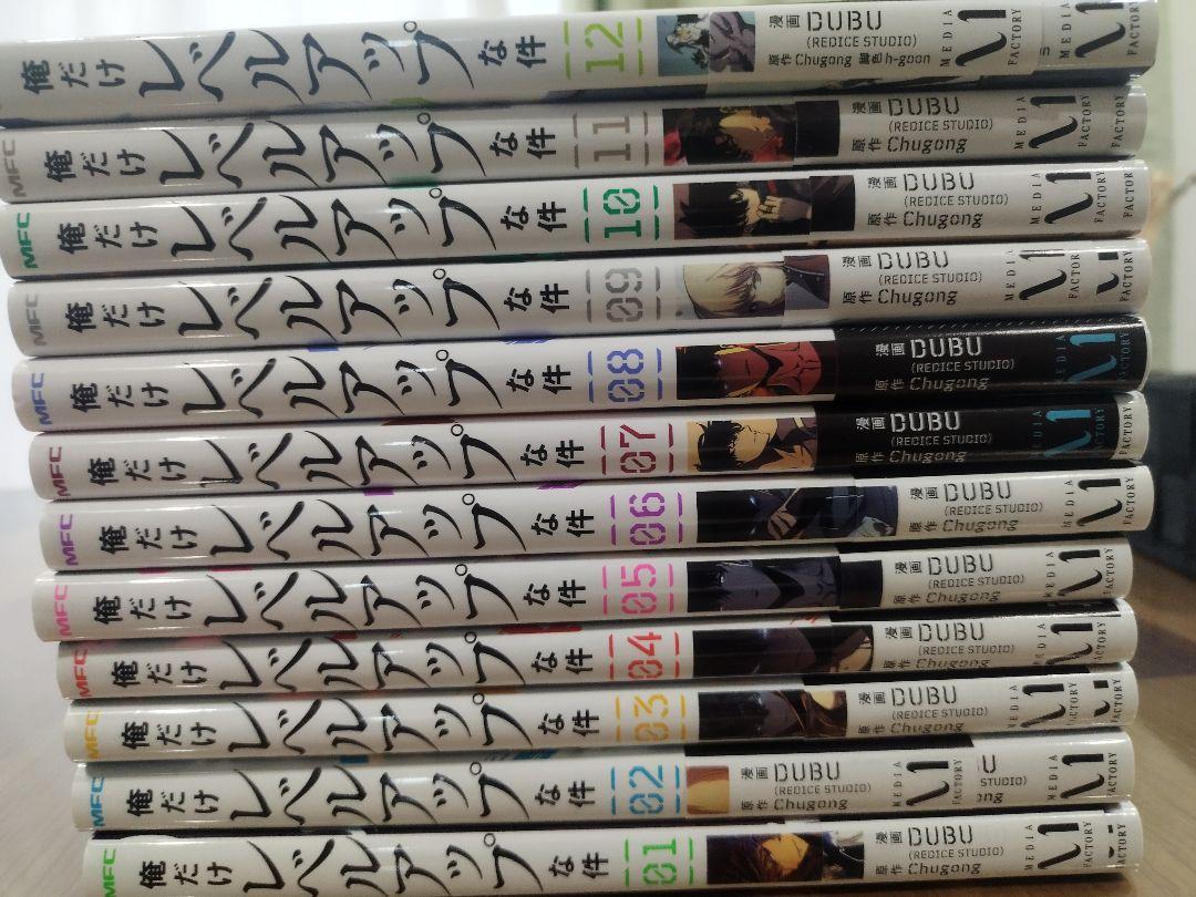 俺だけレベルアップな件１〜12セット