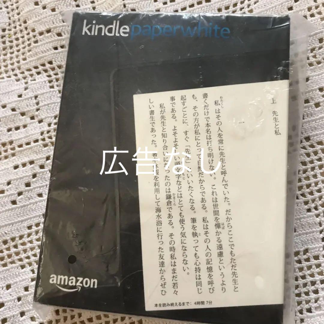 ⭐️kindle Paperwhite 4G ブラック 広告なし 未開封