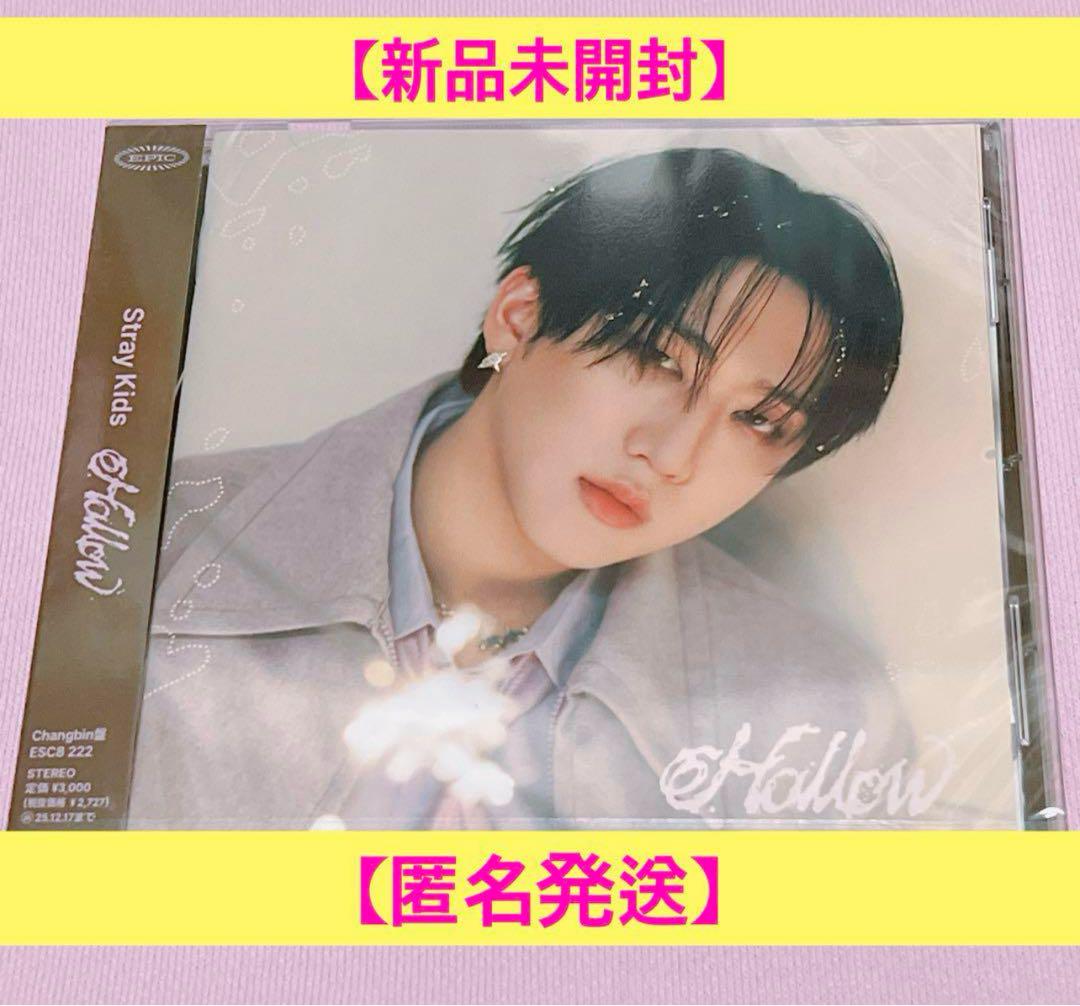 【新品未開封】Stray kids スキズ Changbin チャンビン盤 新品未開封】Stray kids スキズ Changbin チャンビン盤 - メルカリ