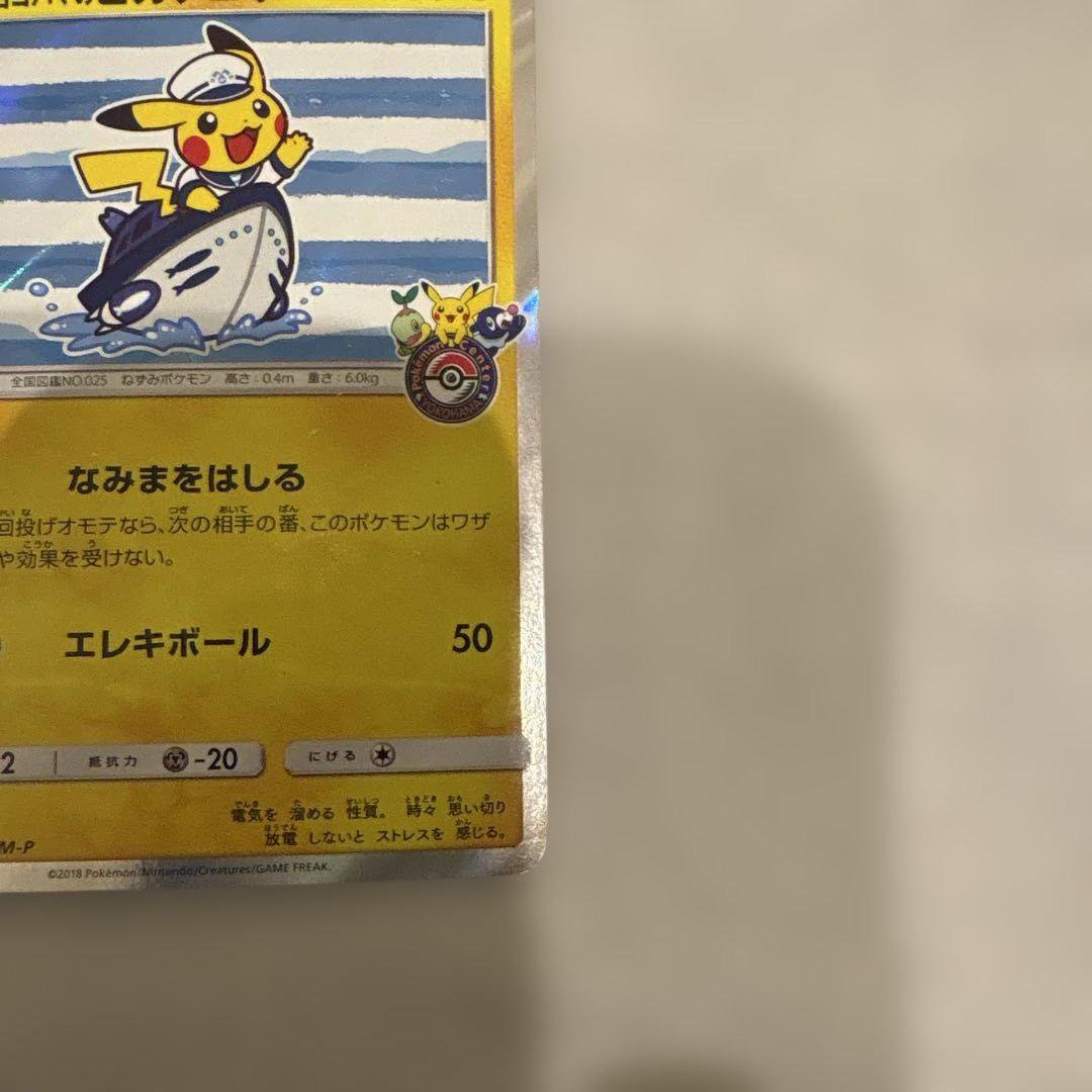 ヨコハマのピカチュウ：スペシャルBOX ポケモンセンターヨコハマ PROMO …