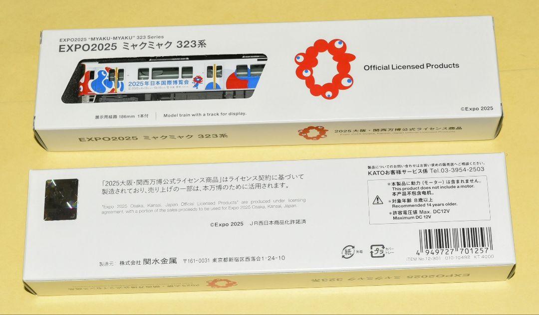 KATO 12-301 EXPO2025 ミャクミャク 323系 先頭車　特企品