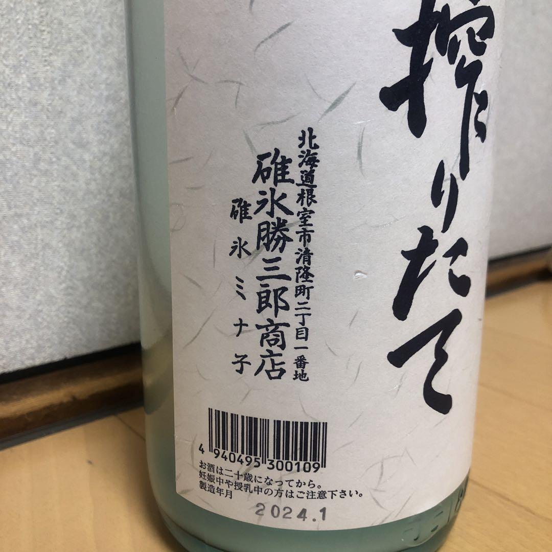 北の勝搾りたて2024 食品・飲料・酒 日本酒 販売特別価格