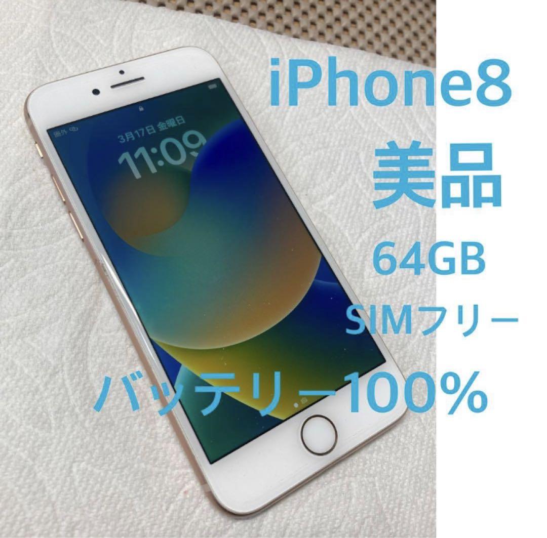 公式販売品 iPhone 8 ゴールド 64 GB docomo aylu.es