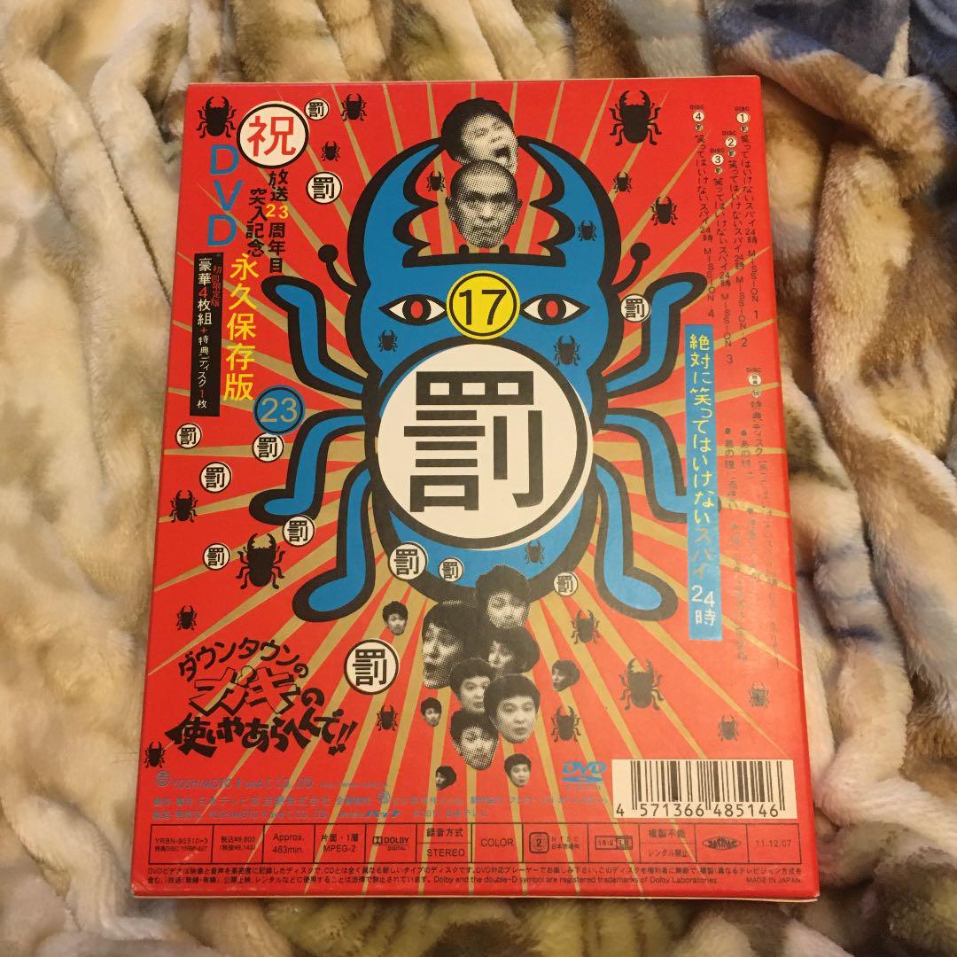 ダウンタウンのガキの使いやあらへんで!! ㊗放送23周年目突入記念DVD 永久…