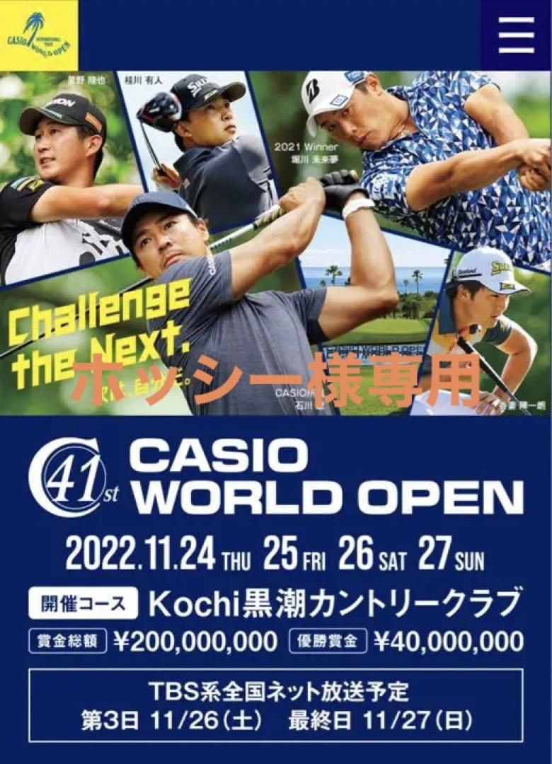 【24日速達発送予定】カシオワールドオープンチケット4枚(各日共通券)