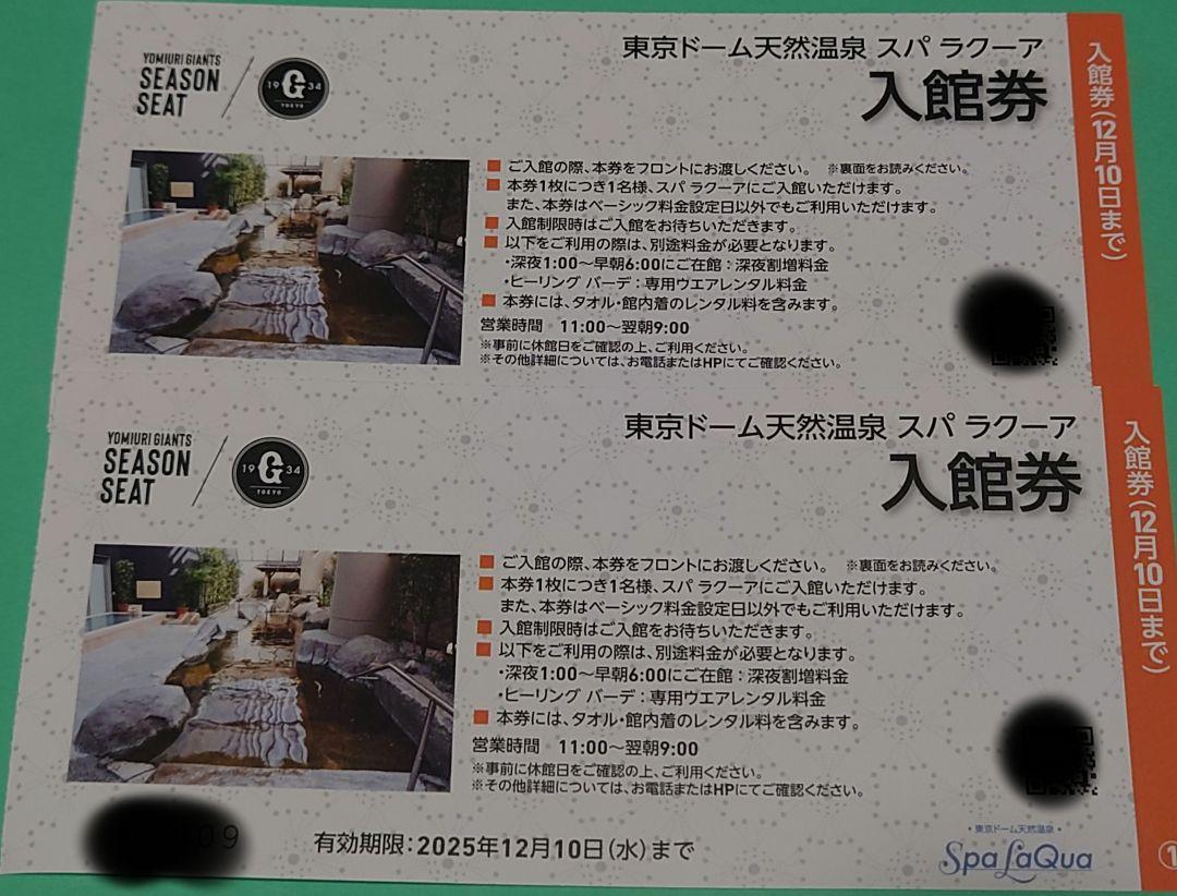 ★スパラクーア入館券２枚　休日割増なし　12月10日まで　割引券１枚付★