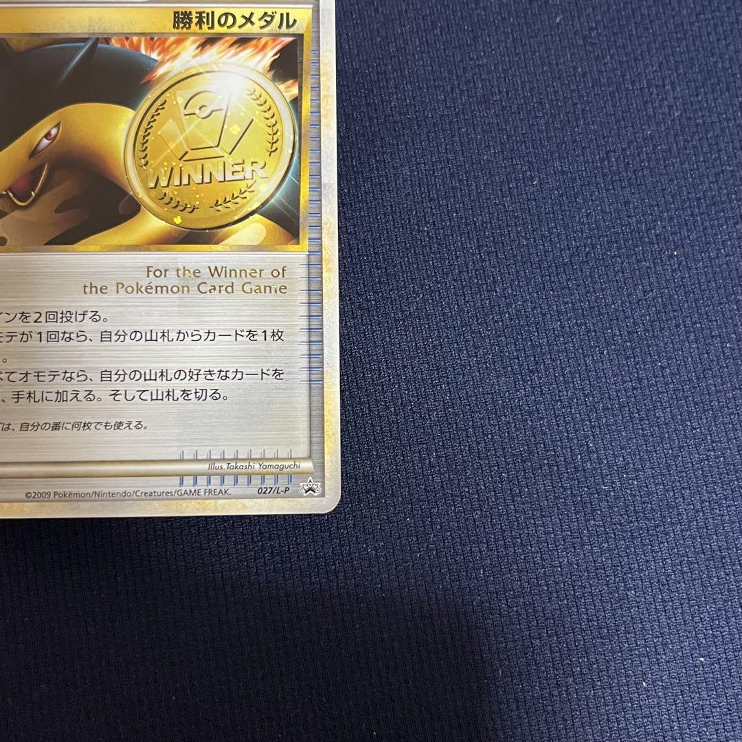 勝利のメダル　バクフーン　金　プロモ　ポケモンカード