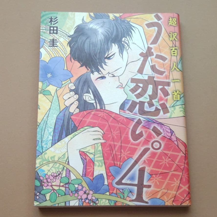 のラブ・ス ①□調整□ by のらだん's shop|ラクマ 超訳百人一首