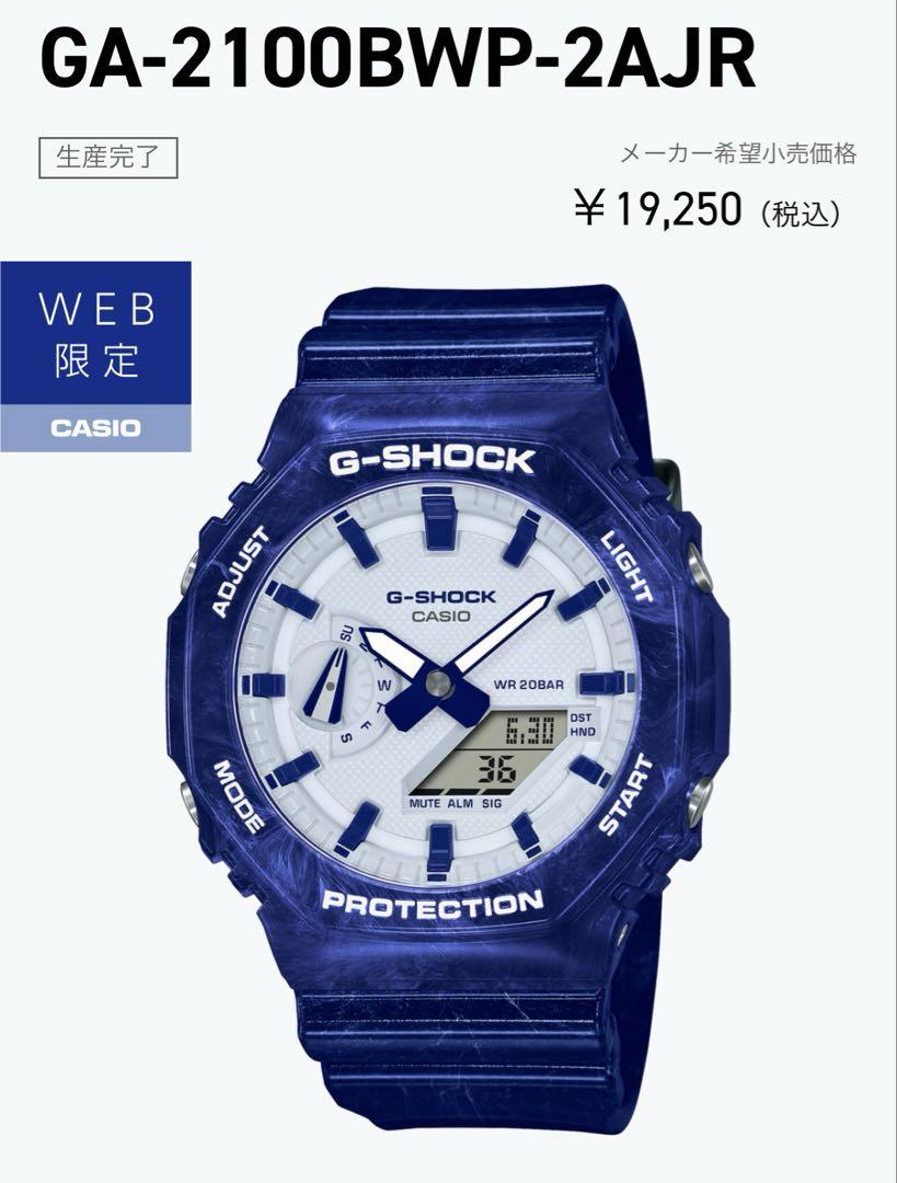 CASIO G-SHOCK GA-2100BWP-2AJR 限定品