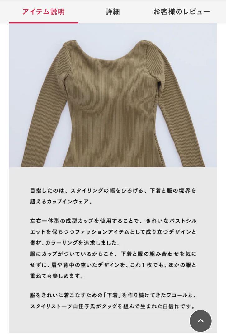 ＯＵＲ　ＷＡＣＯＡＬカップインバックオープンリブＴシャツ アウター（カップ付き）