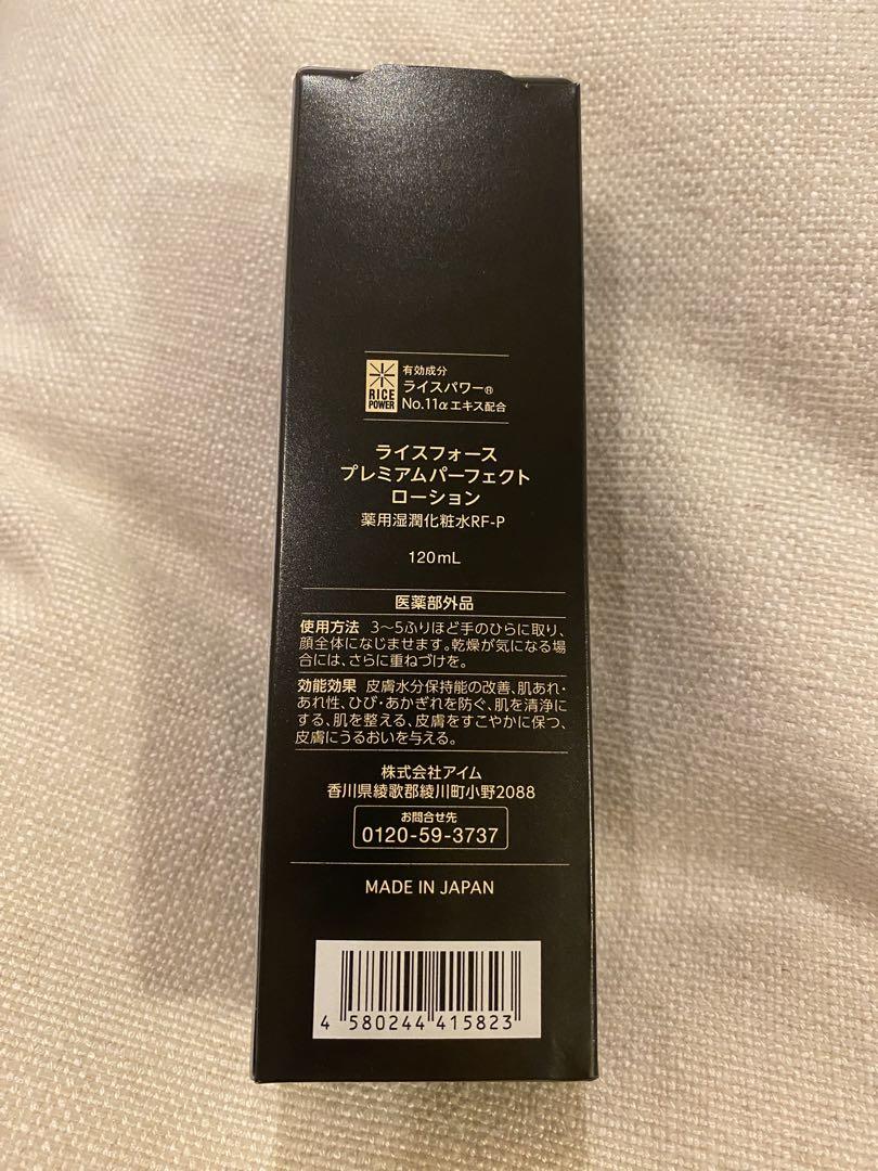 RICE FORCE プレミアムパーフェクトローション