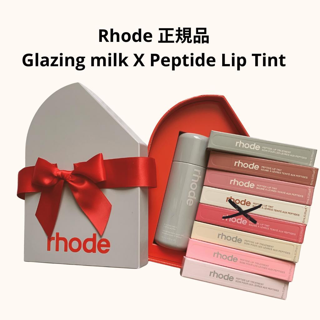 正規品　Rhode Glazing milk × 選べるリップセット 正規品 Rhode Glazing milk × 選べるリップセット - メルカリ