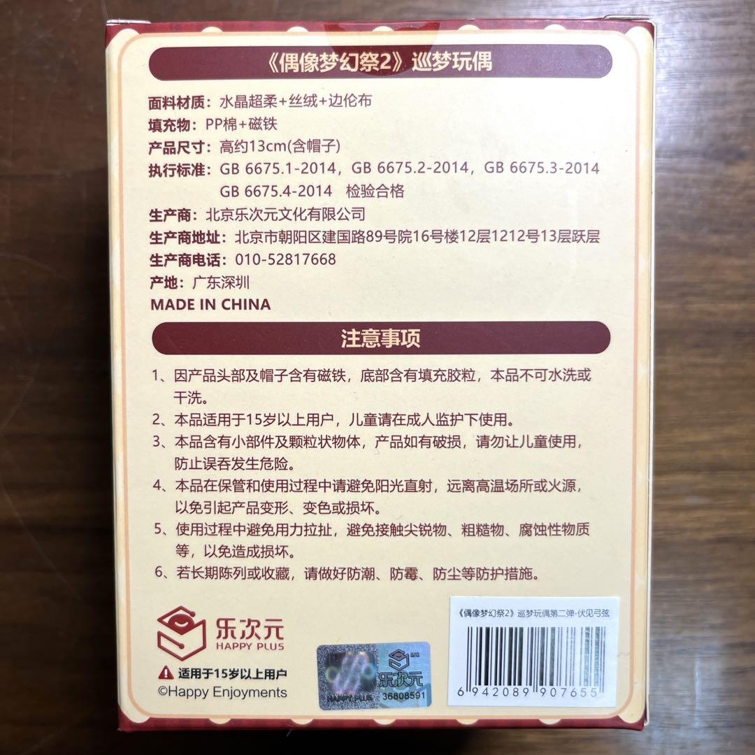 あんさんぶるスターズ　あんスタ 中国限定　巡夢ぬいぐるみ　9個セット