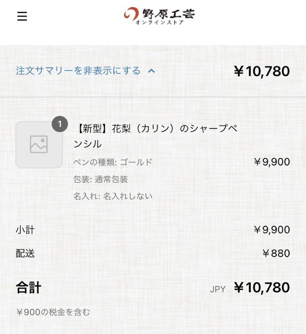 野原工芸 シャープペンシル 花梨