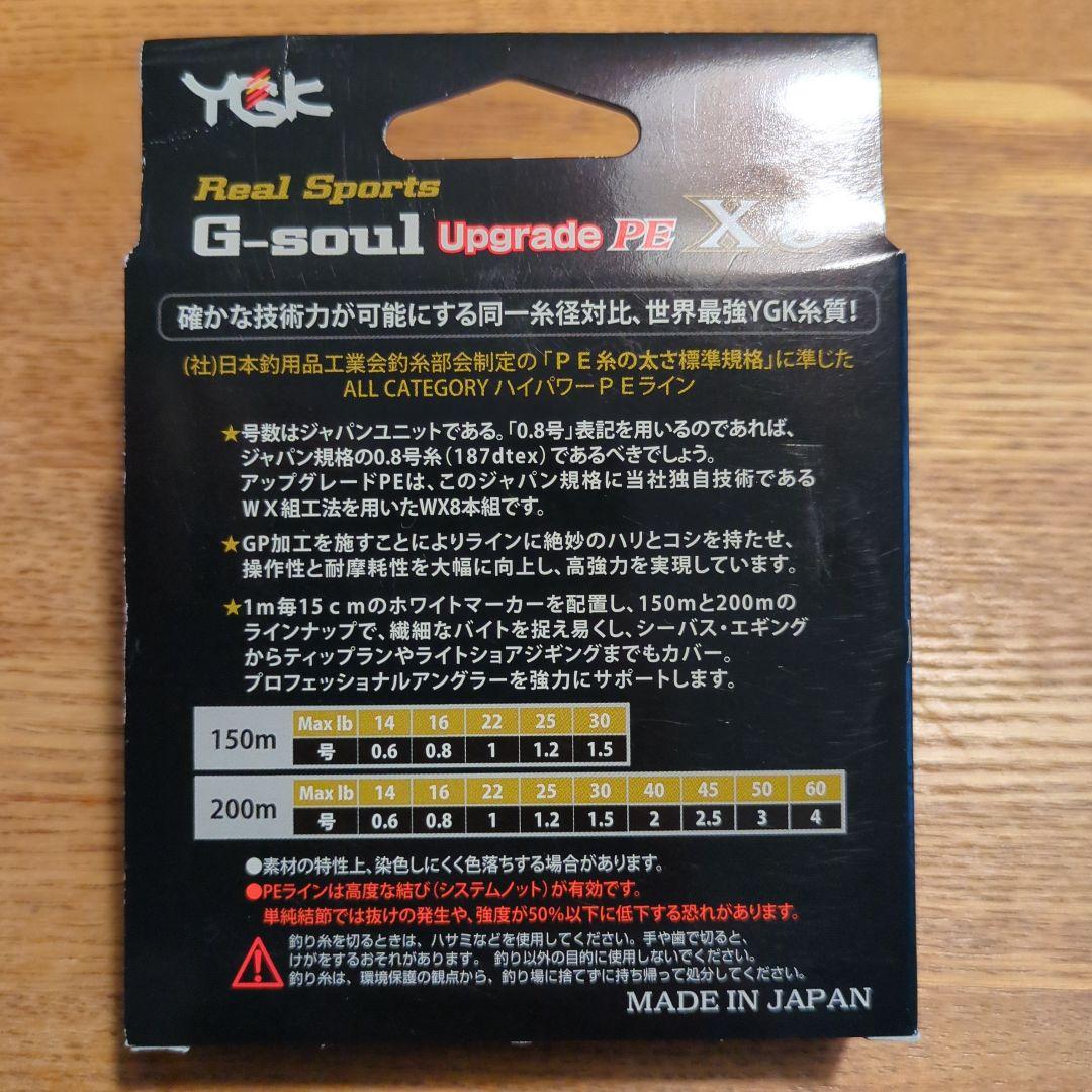 ※交渉中 G-soul Upgrade PE X8 1号 150m ②