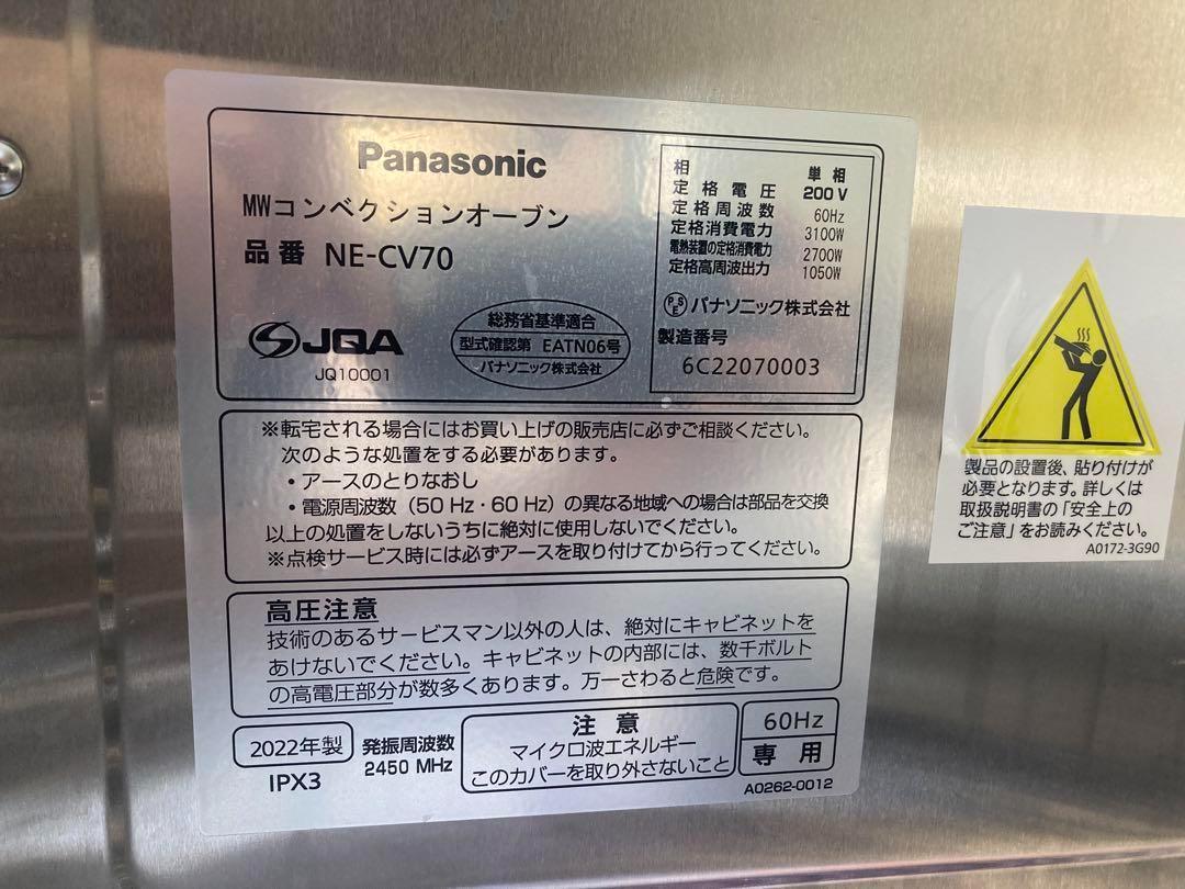 コンベクションオーブン 200V 単相 NE-CV70 2022年制 業務用