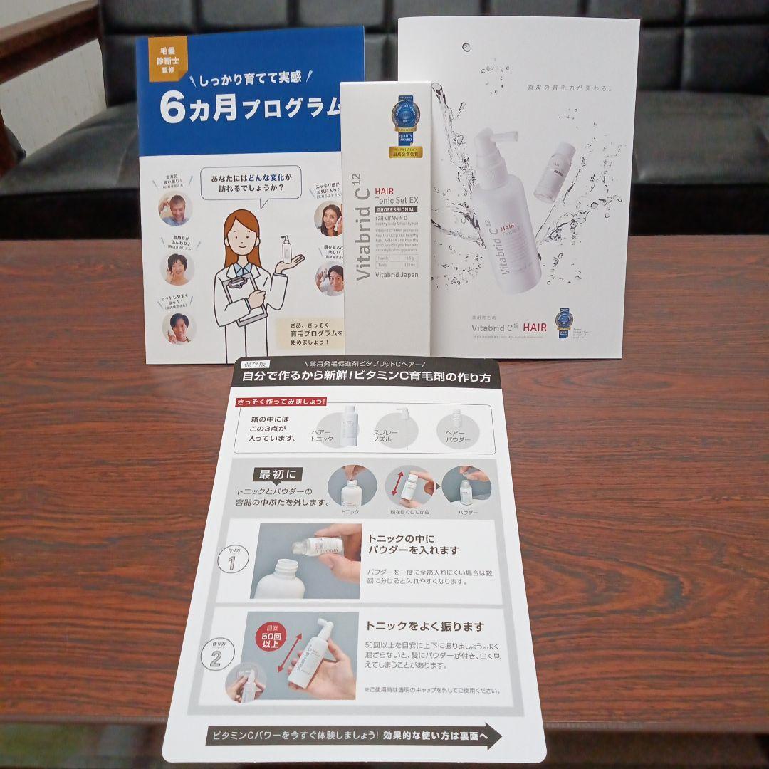 ビタブリッドジャパンビタブリッドCヘア━トニックセットEX