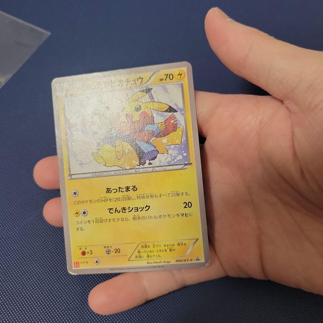 ポケカ　あったかピカチュウ