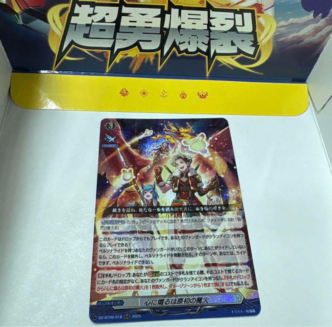 心に熾るは原初の篝火　４枚　RRR　DZ-BT09　ちゅうてつ　ヴァンガード ヴァンガード 超勇爆裂 心に熾るは原初の篝火 RRR - メルカリ