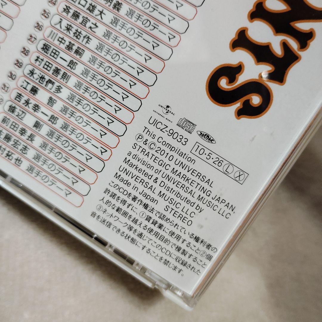 巨人 読売ジャイアンツ 選手別応援歌コレクション