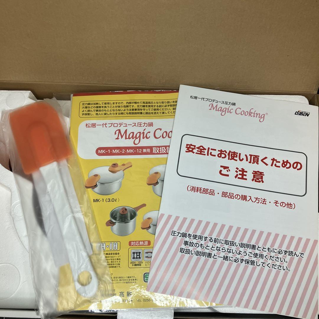 松居一代プロデュース　圧力鍋　3.0リットル　未使用品