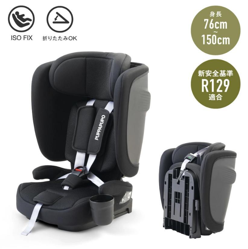 PUPPAPUPO 折りたたみ チャイルドシート ISOFIX R129