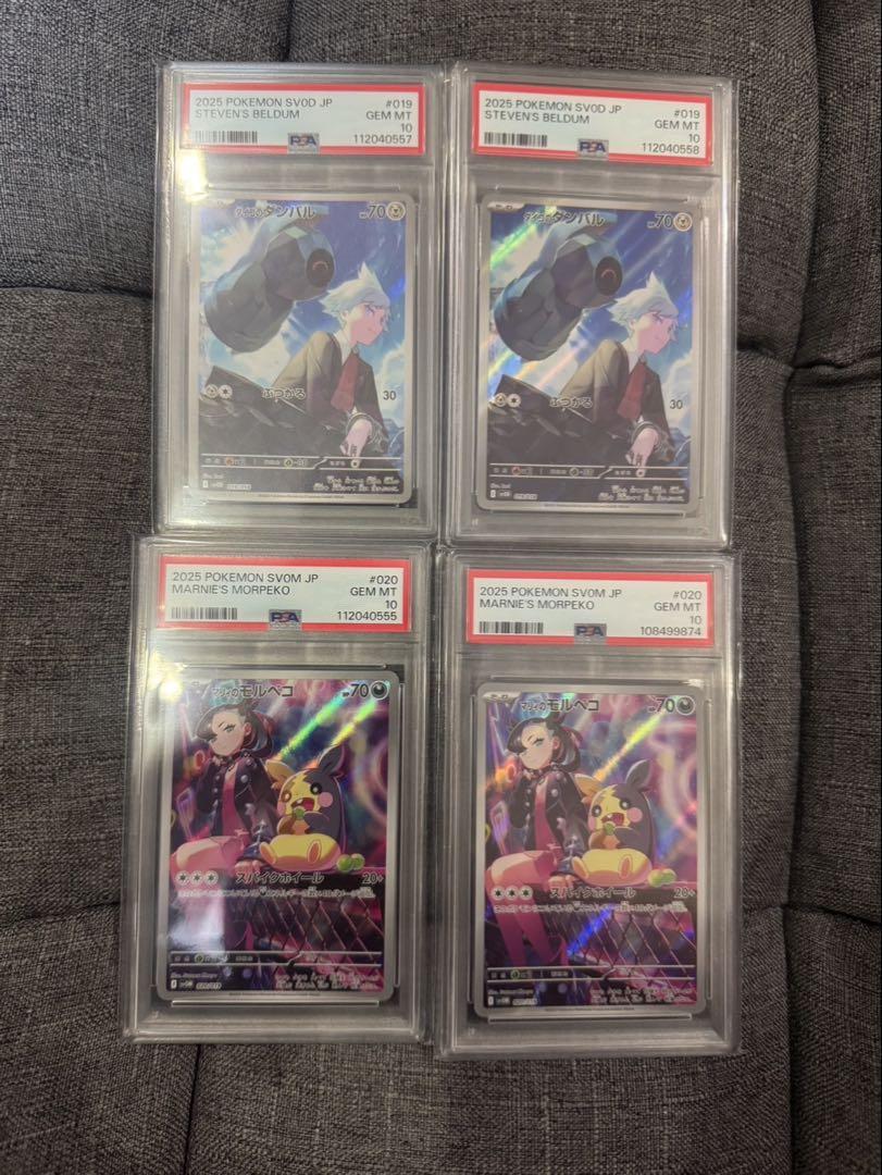 【PSA10連番】 マリィのモルペコ & ダイゴのダンバル AR PSA10 連番 マリィのモルペコ ダイゴのダンバル - メルカリ